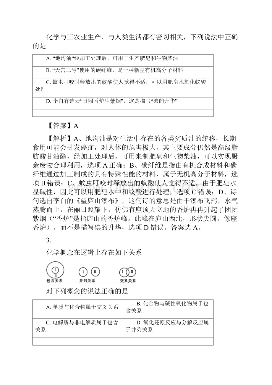 届陕西省西安市八校高三年级联考化学试题 1.docx_第2页