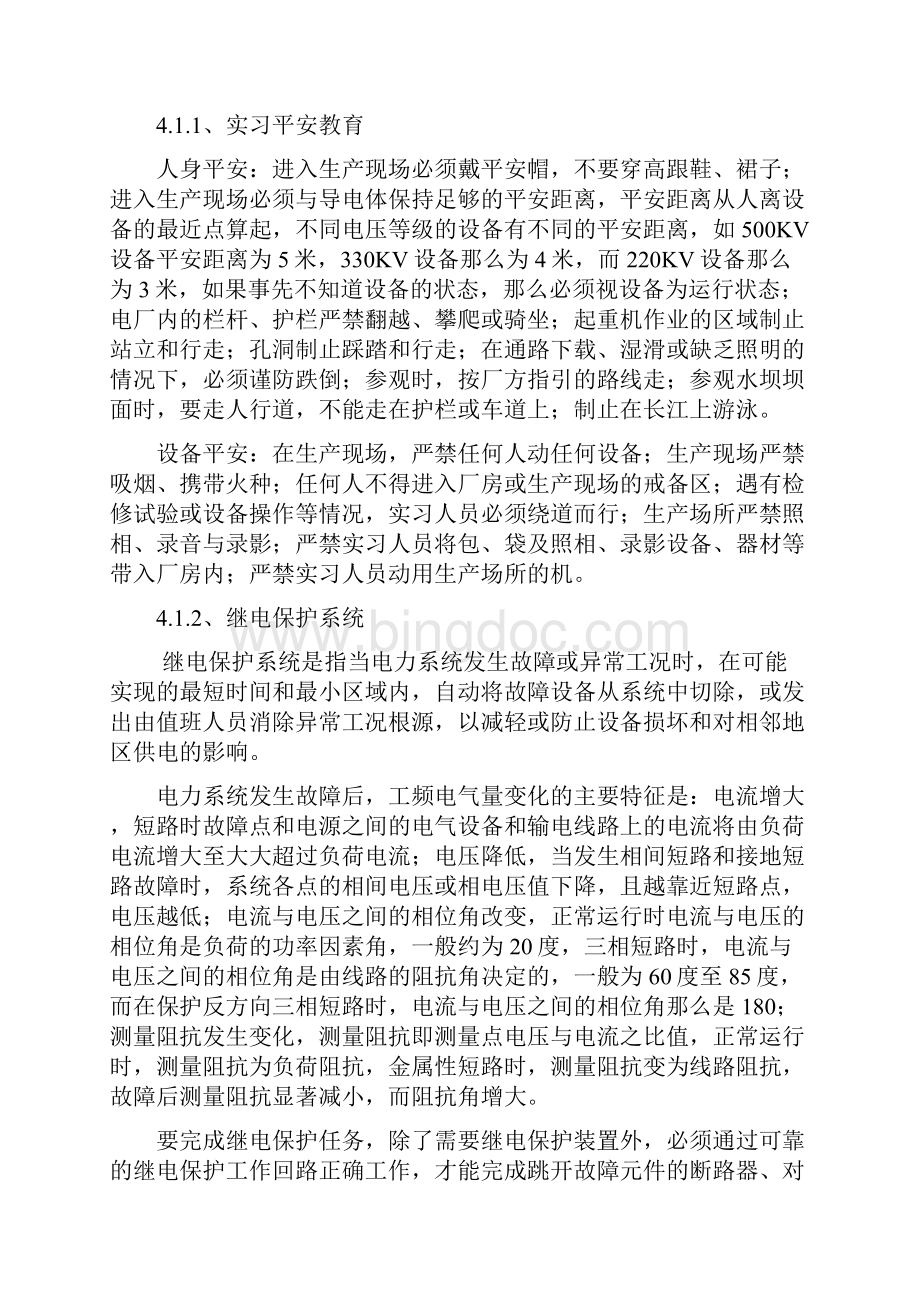 长江电力实习报告Word格式文档下载.docx_第2页