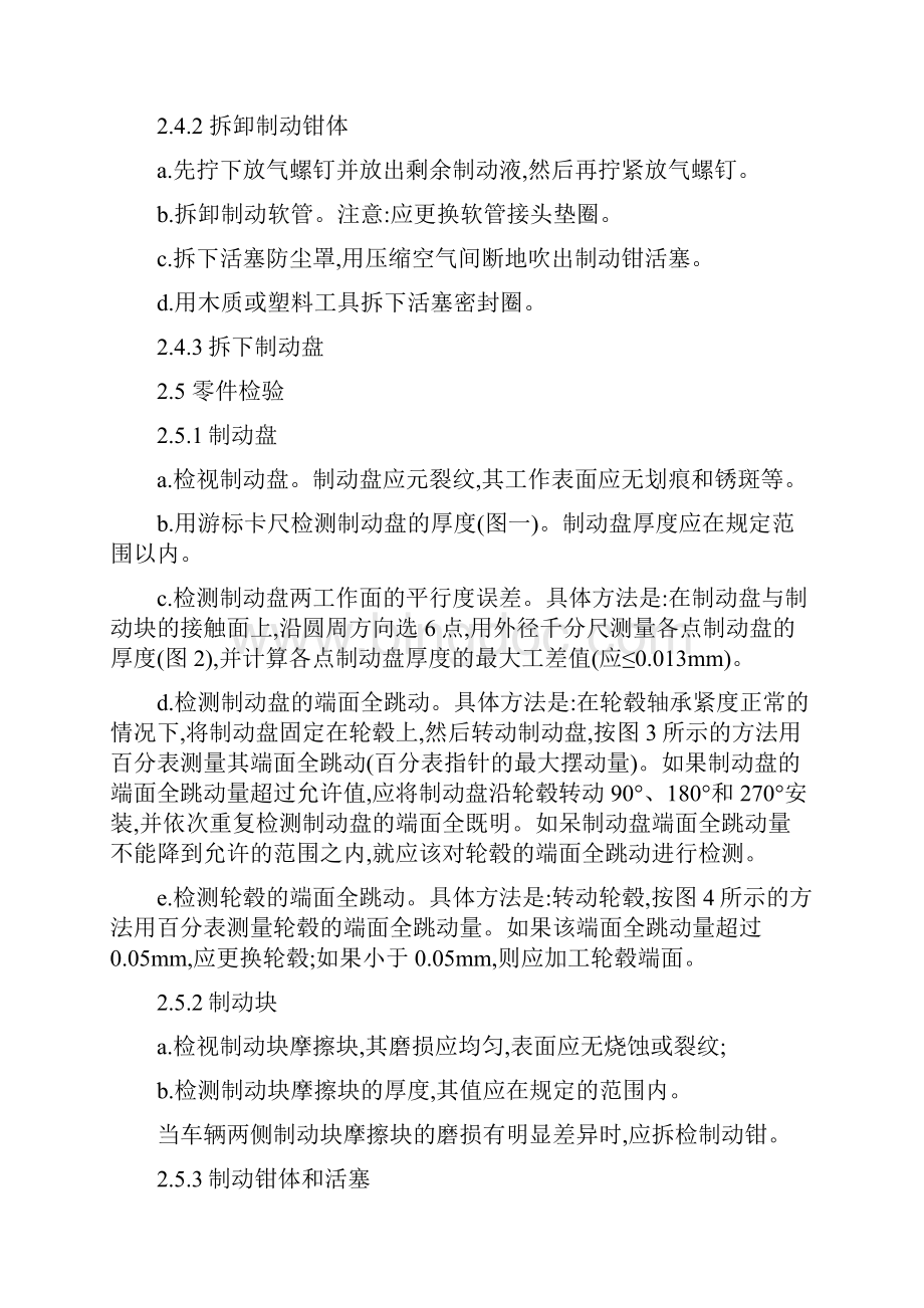 汽车后桥漏油维修操作Word文件下载.docx_第3页