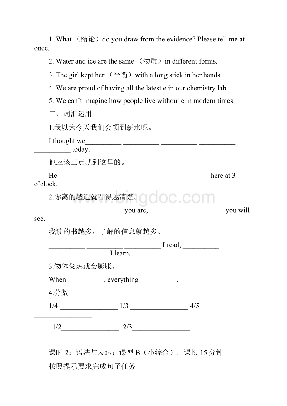 高一上学期英语教案5外研版必修1 Module5 A Lesson in a Lab.docx_第2页