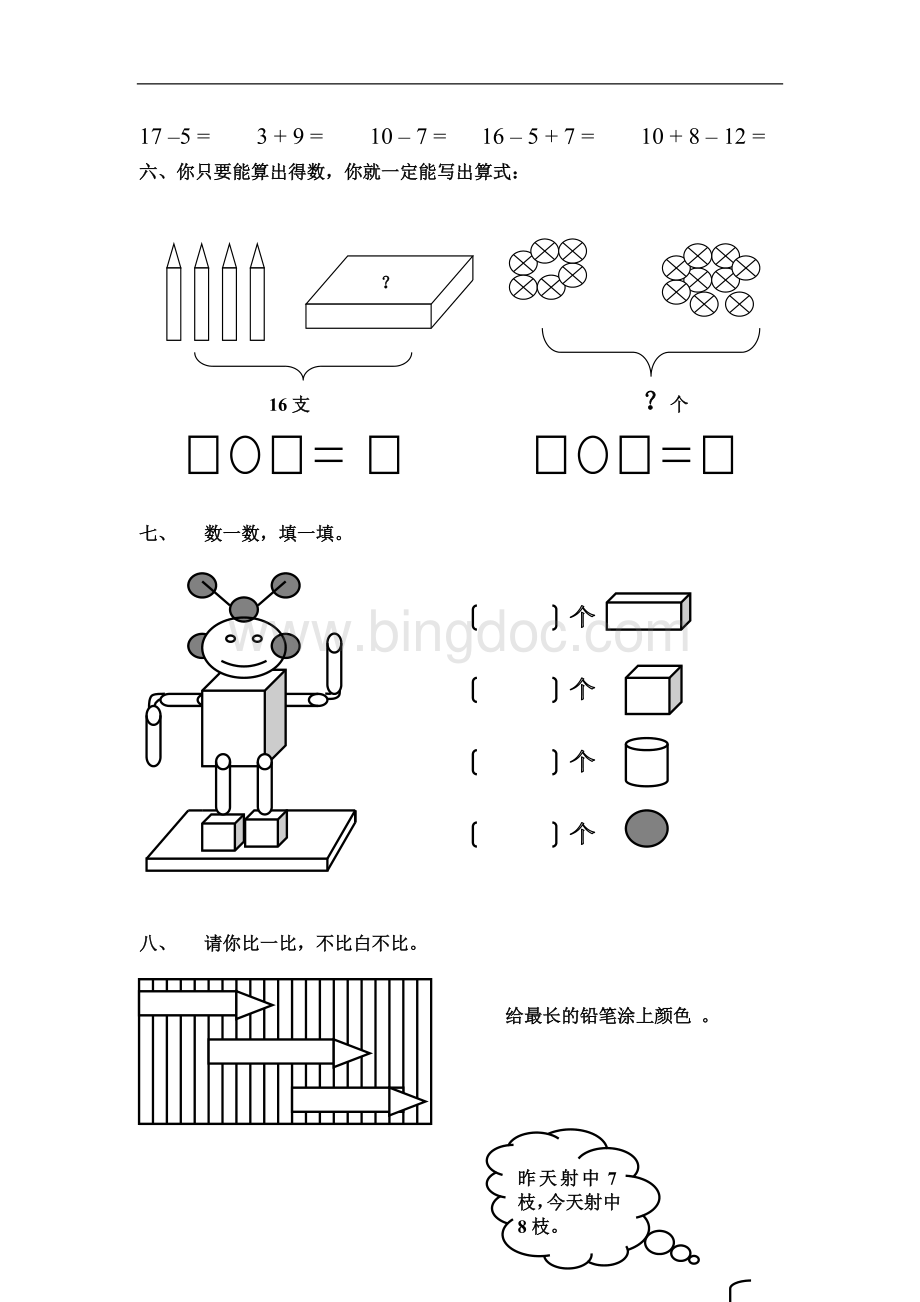 人教版小学一年级数学上册期末考试试卷doc.doc_第2页