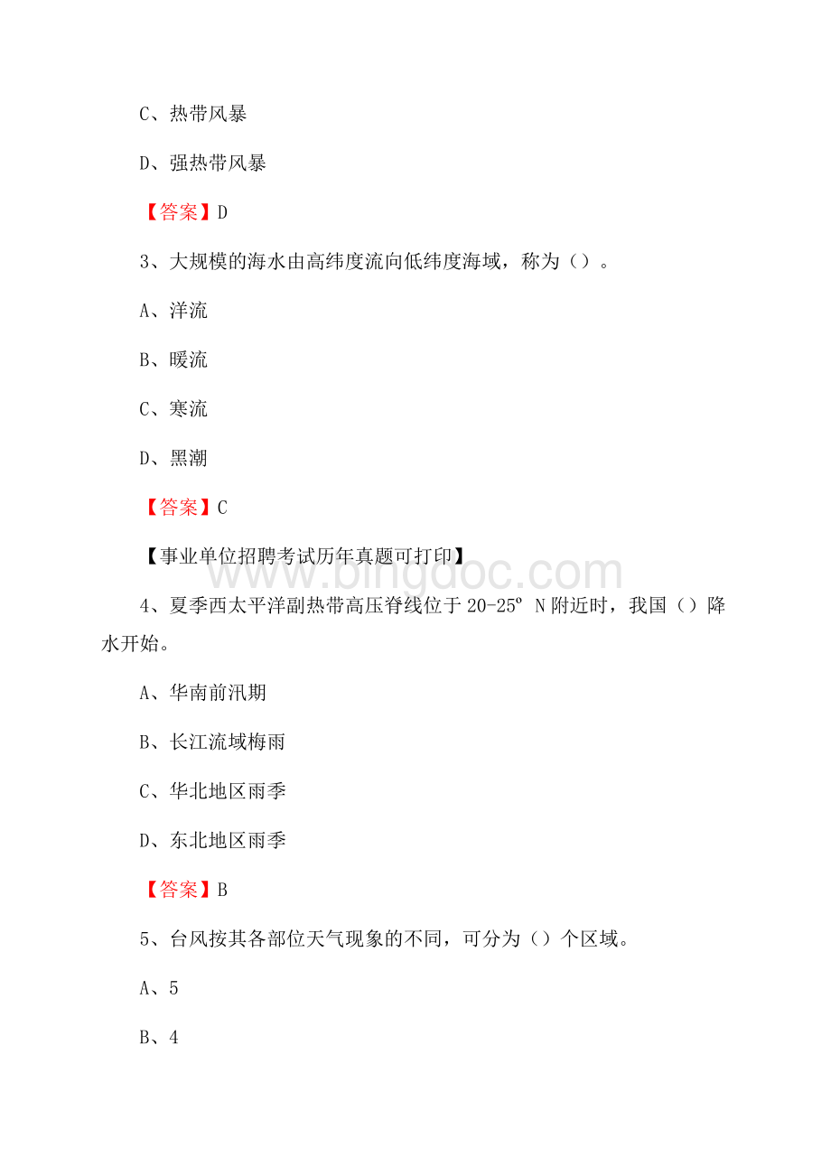 湖南省张家界市慈利县气象部门事业单位招聘《气象专业基础知识》 真题库Word文件下载.docx_第2页