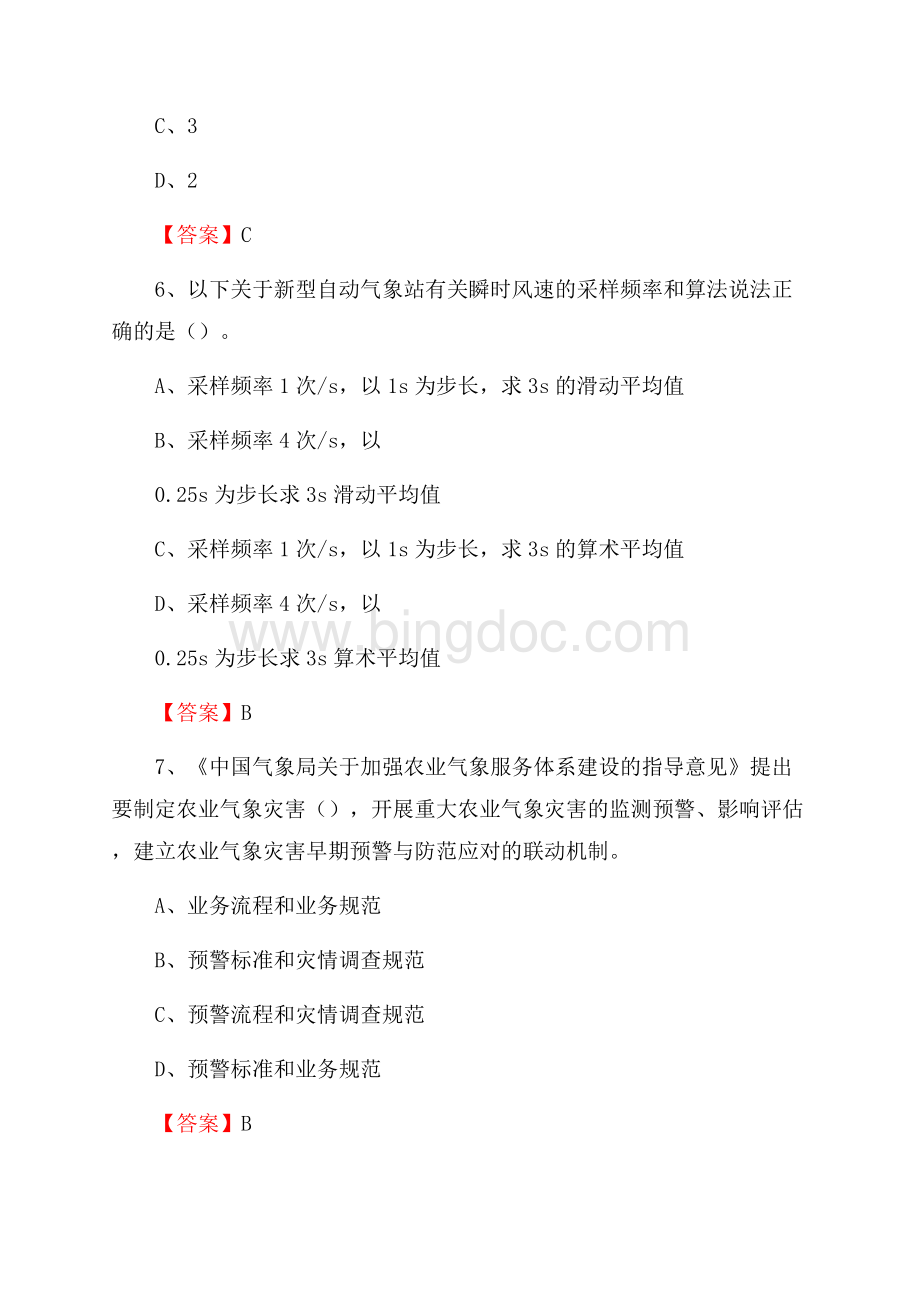 湖南省张家界市慈利县气象部门事业单位招聘《气象专业基础知识》 真题库Word文件下载.docx_第3页