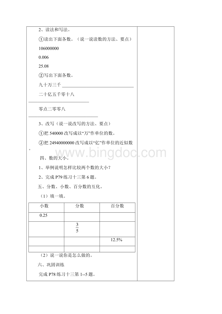 新课标人教版 六年级下数学第六单元总复习集体备课表格式.docx_第3页