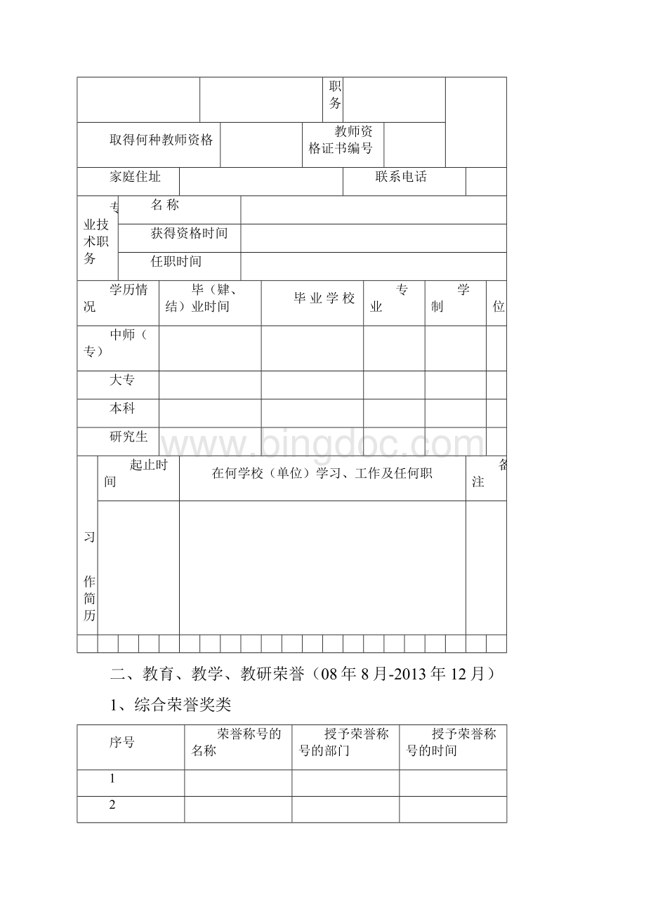 教师成长档案Word下载.docx_第3页