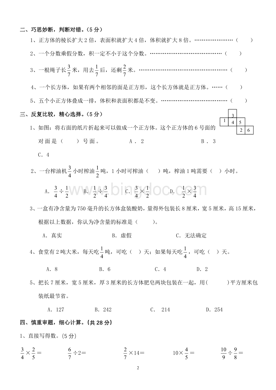 苏教版小学六年级数学上册期末测试题及答案Word格式文档下载.doc_第2页