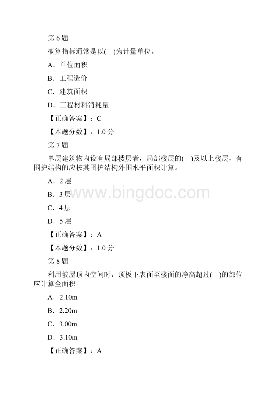 土建工程施工图预算的编制考试试题.docx_第3页