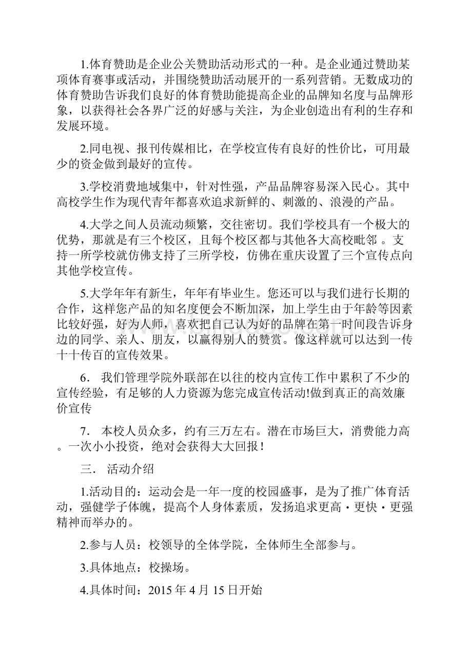 外联部运动会策划方案Word格式文档下载.docx_第2页