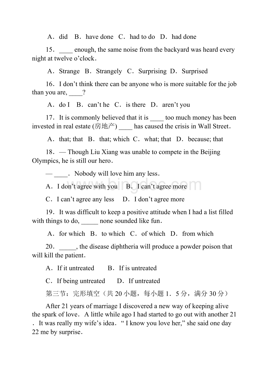四川省新都一中届高三年级高考模拟测试数学理科试题.docx_第3页