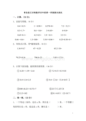 青岛版五四制四年级上册数学期末试卷.doc