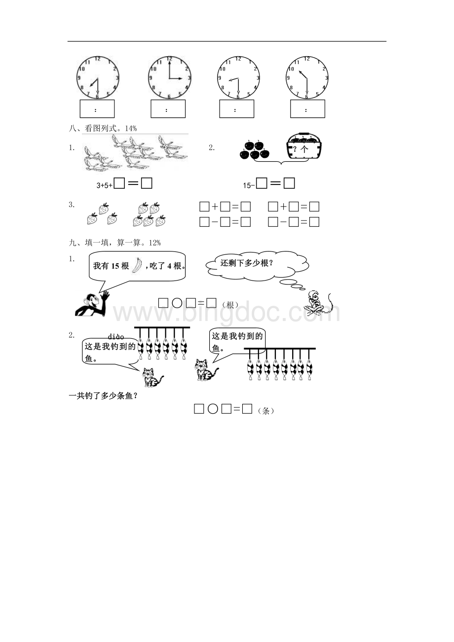 人教版小学数学第一册期末考试试卷docWord文件下载.doc_第3页