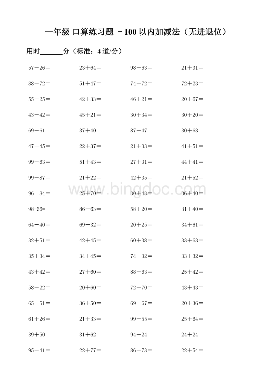 100以内不进退位加减法练习题.docx_第1页