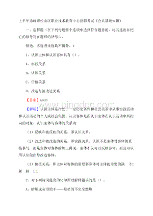 上半年赤峰市松山区职业技术教育中心招聘考试《公共基础知识》.docx