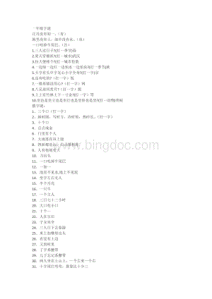 一年级字谜.docx