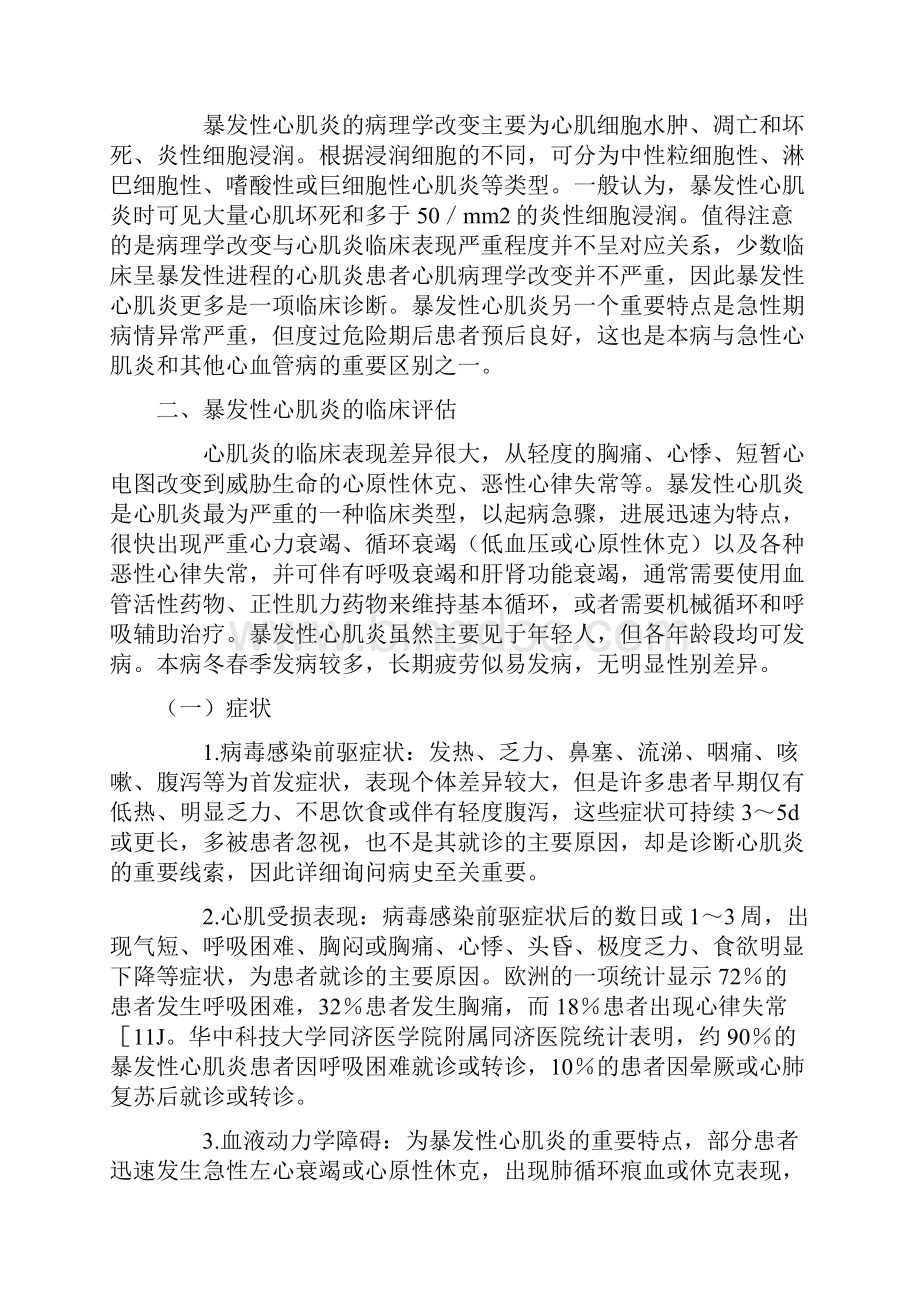 成人暴发性心肌炎诊断与治疗中国专家共识Word文件下载.docx_第3页