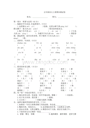 五年级语文上册期末测试卷.docx