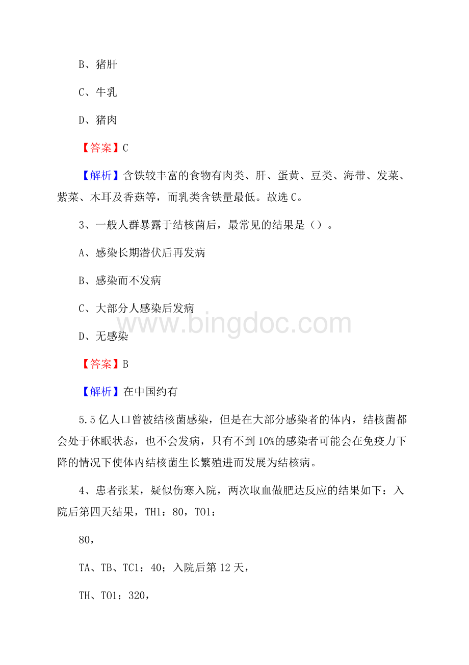 南京市传染病医院南京市第二医院招聘试题及解析.docx_第2页