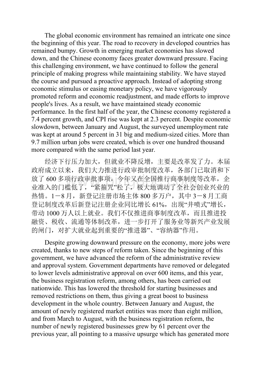 李克强在第八届夏季达沃斯论坛上的致辞全文.docx_第3页