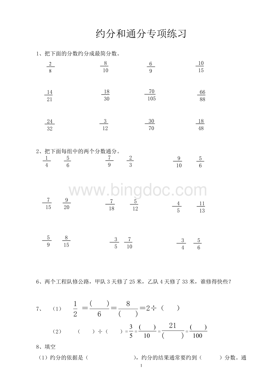 苏教版数学五年级下册约分和通分练习.docx_第1页