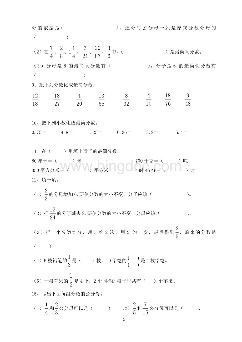 苏教版数学五年级下册约分和通分练习.docx_第2页