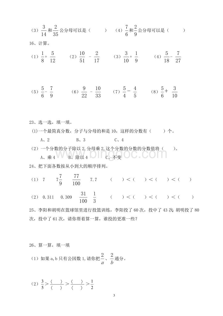 苏教版数学五年级下册约分和通分练习.docx_第3页