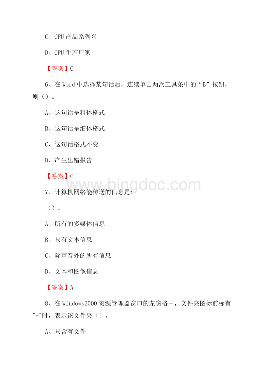 青海省海南藏族自治州贵南县教师招聘考试《信息技术基础知识》真题库及答案.docx_第3页