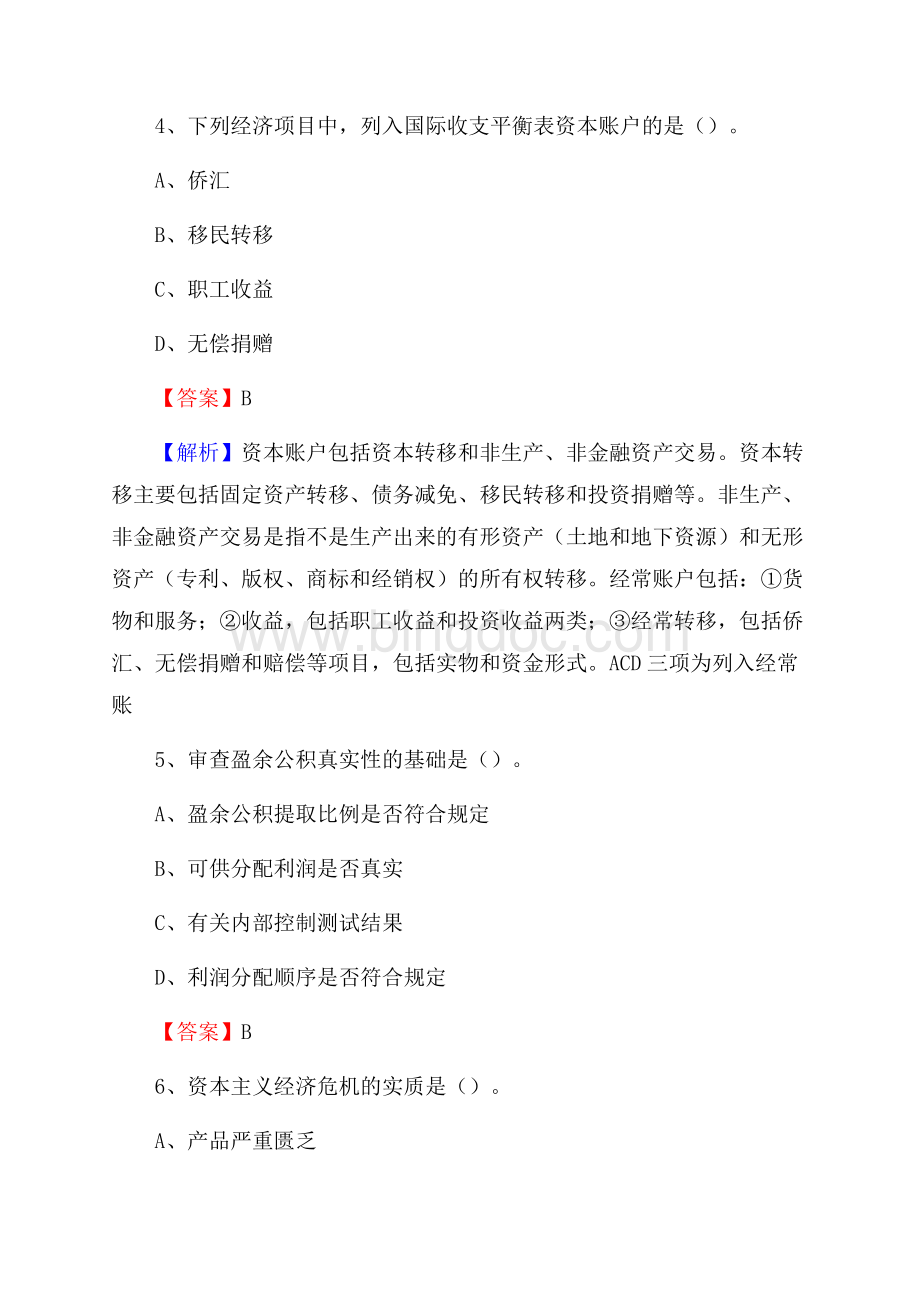 下半年津南区事业单位财务会计岗位考试《财会基础知识》试题及解析Word格式.docx_第3页