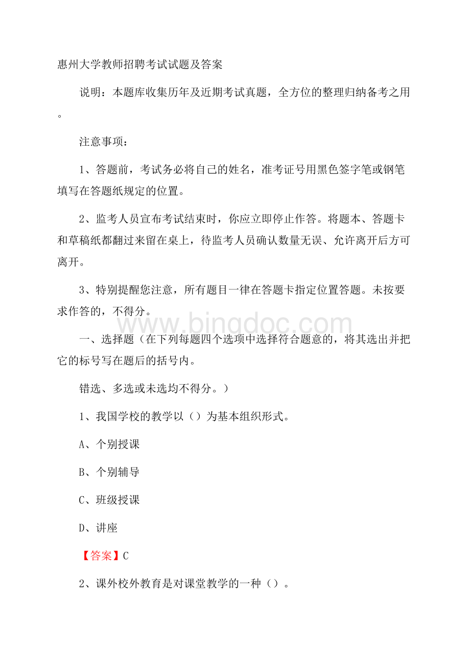 惠州大学教师招聘考试试题及答案.docx_第1页