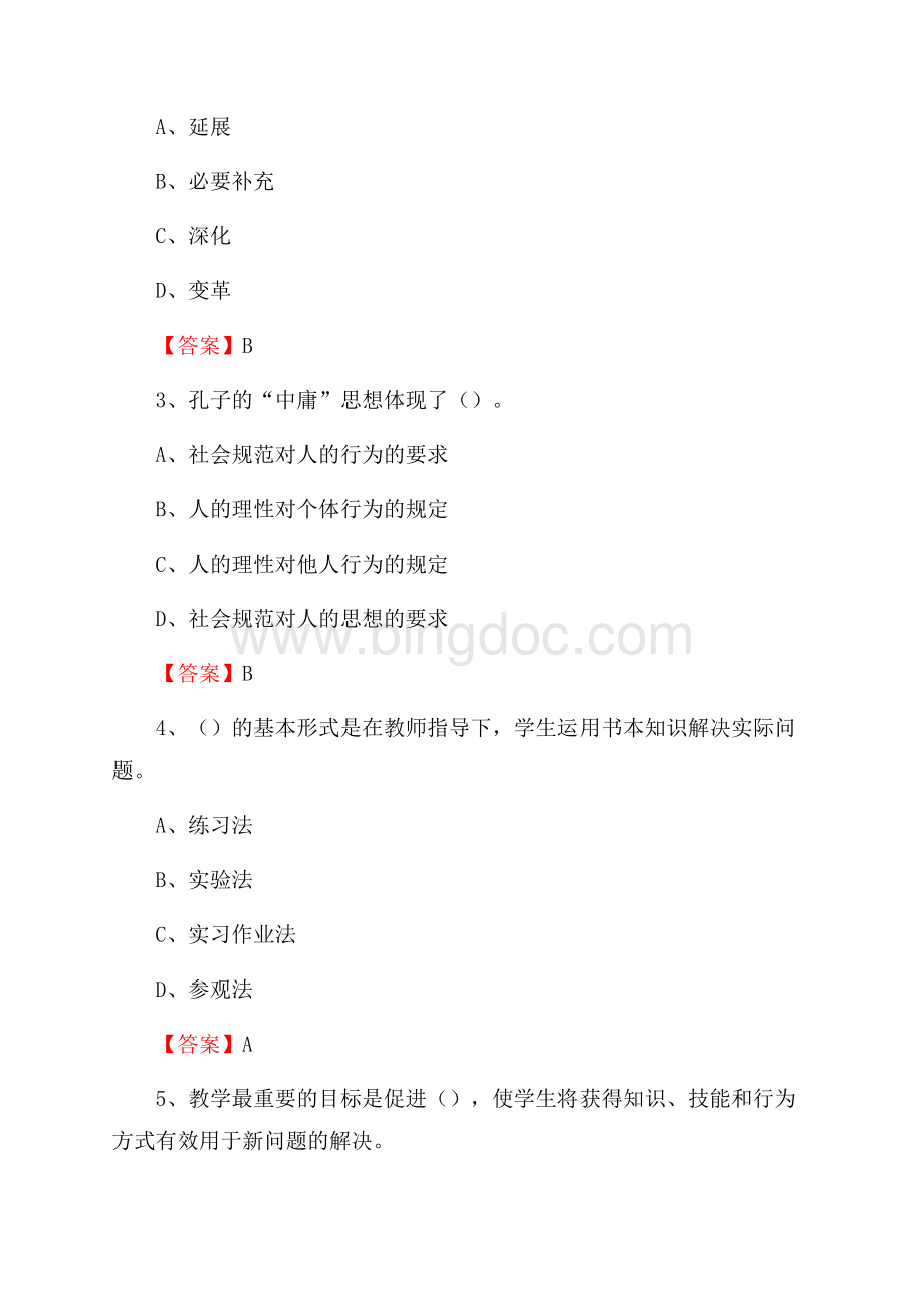 惠州大学教师招聘考试试题及答案.docx_第2页