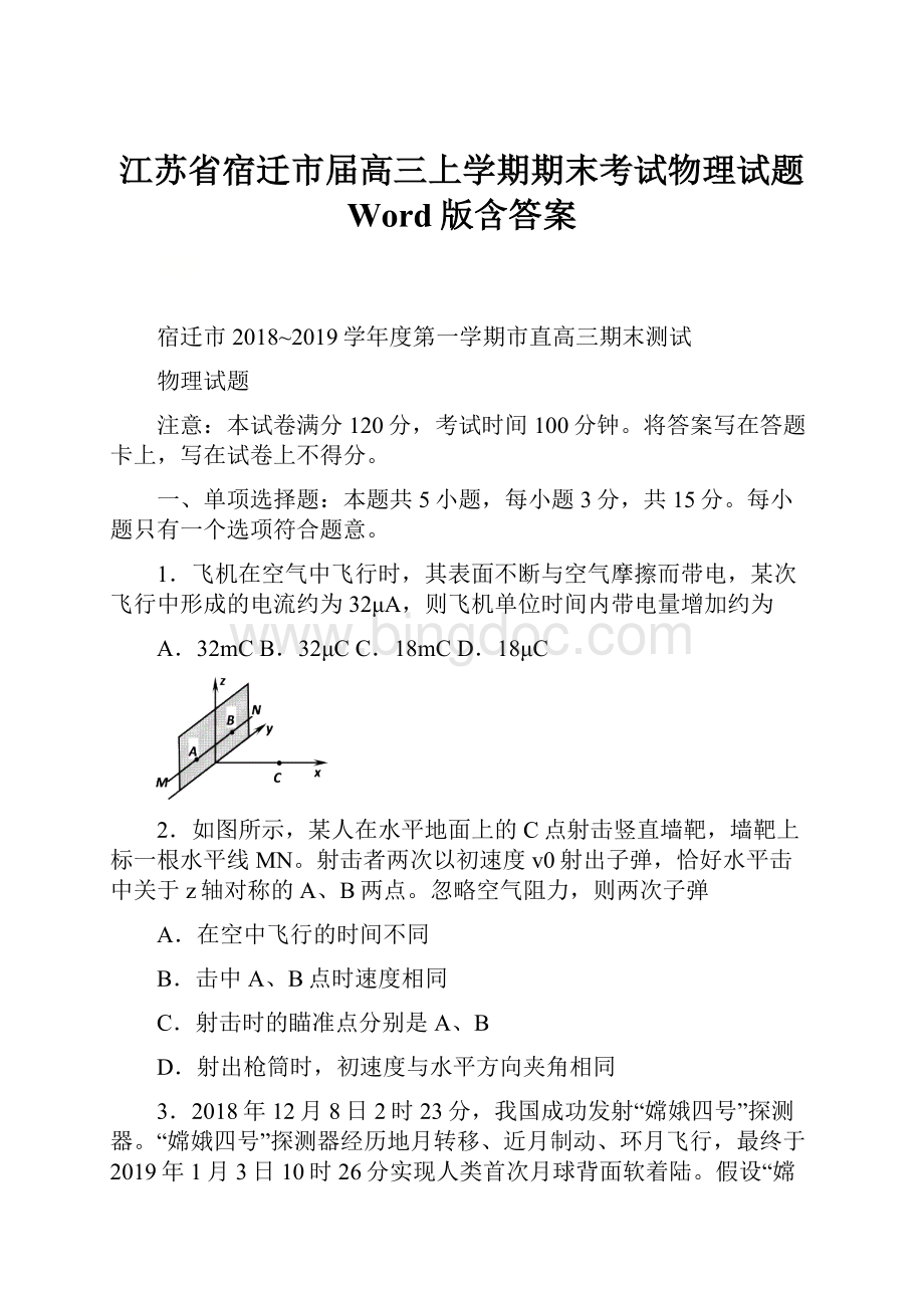 江苏省宿迁市届高三上学期期末考试物理试题 Word版含答案.docx_第1页