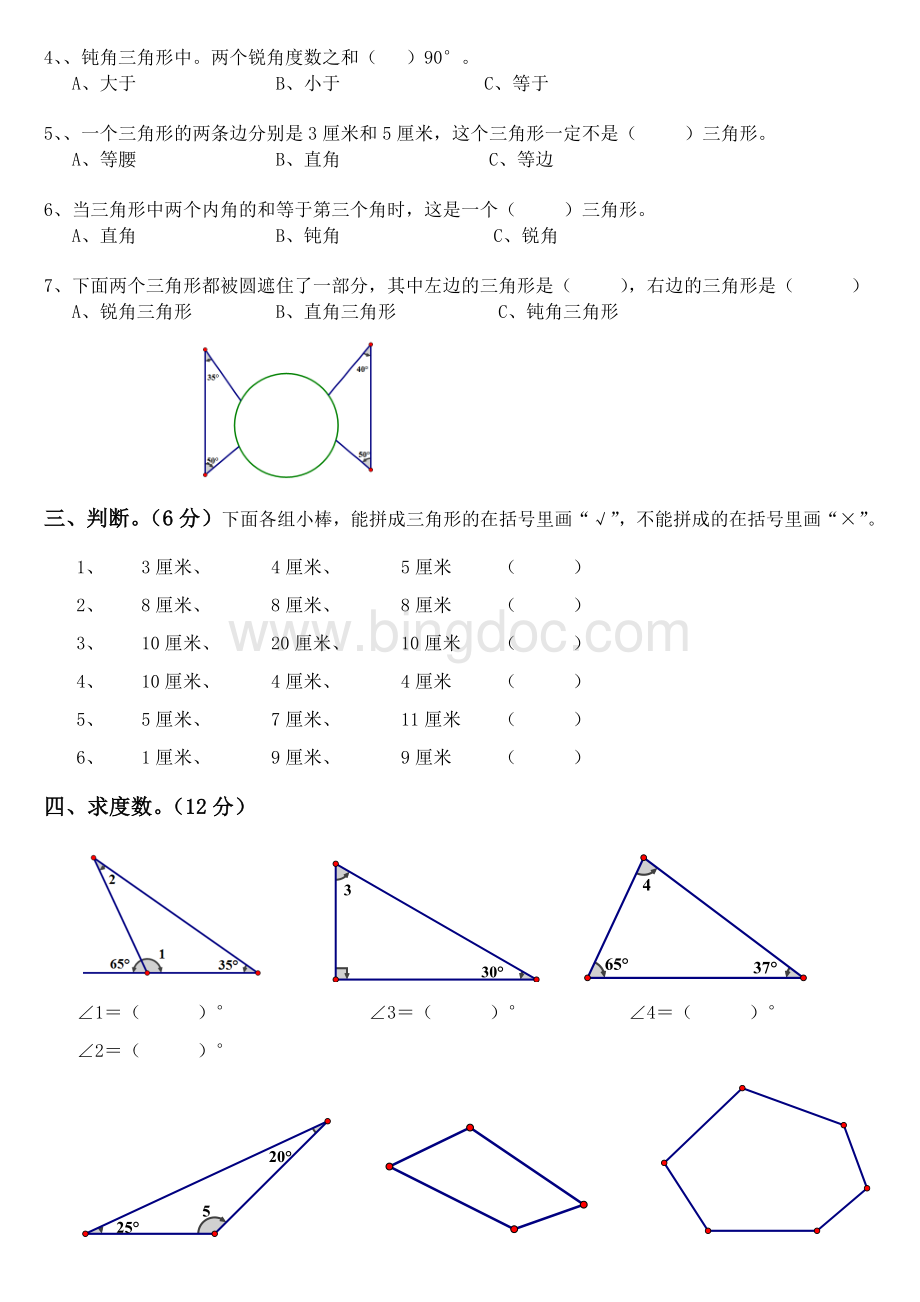 人教版小学数学四年级下册第5单元测试卷.docx_第2页