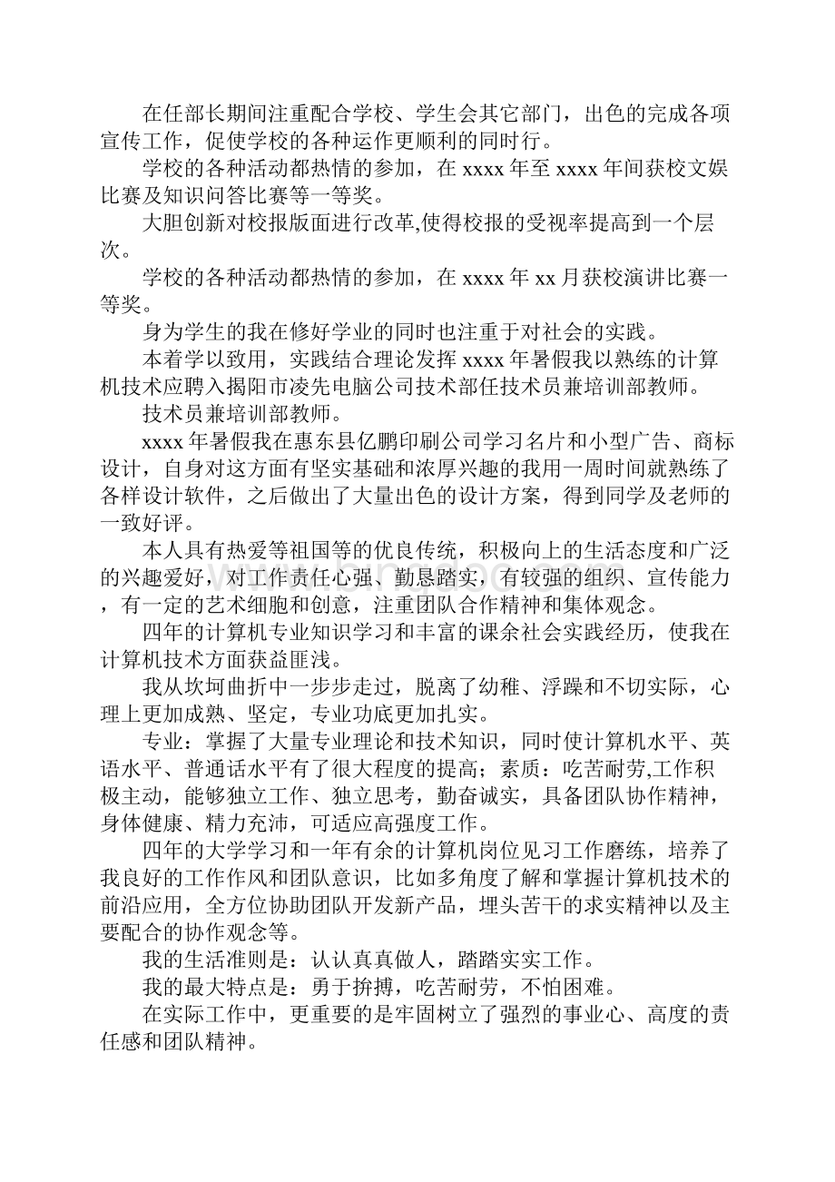 大学生毕业自我鉴定6篇Word文档格式.docx_第2页