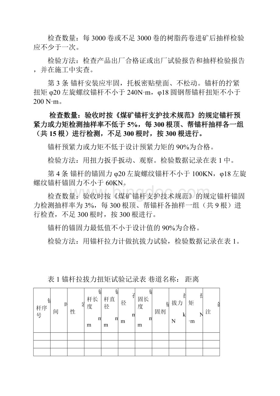 煤矿掘进巷道工程质量检测验收制度及考核标准文档格式.docx_第3页