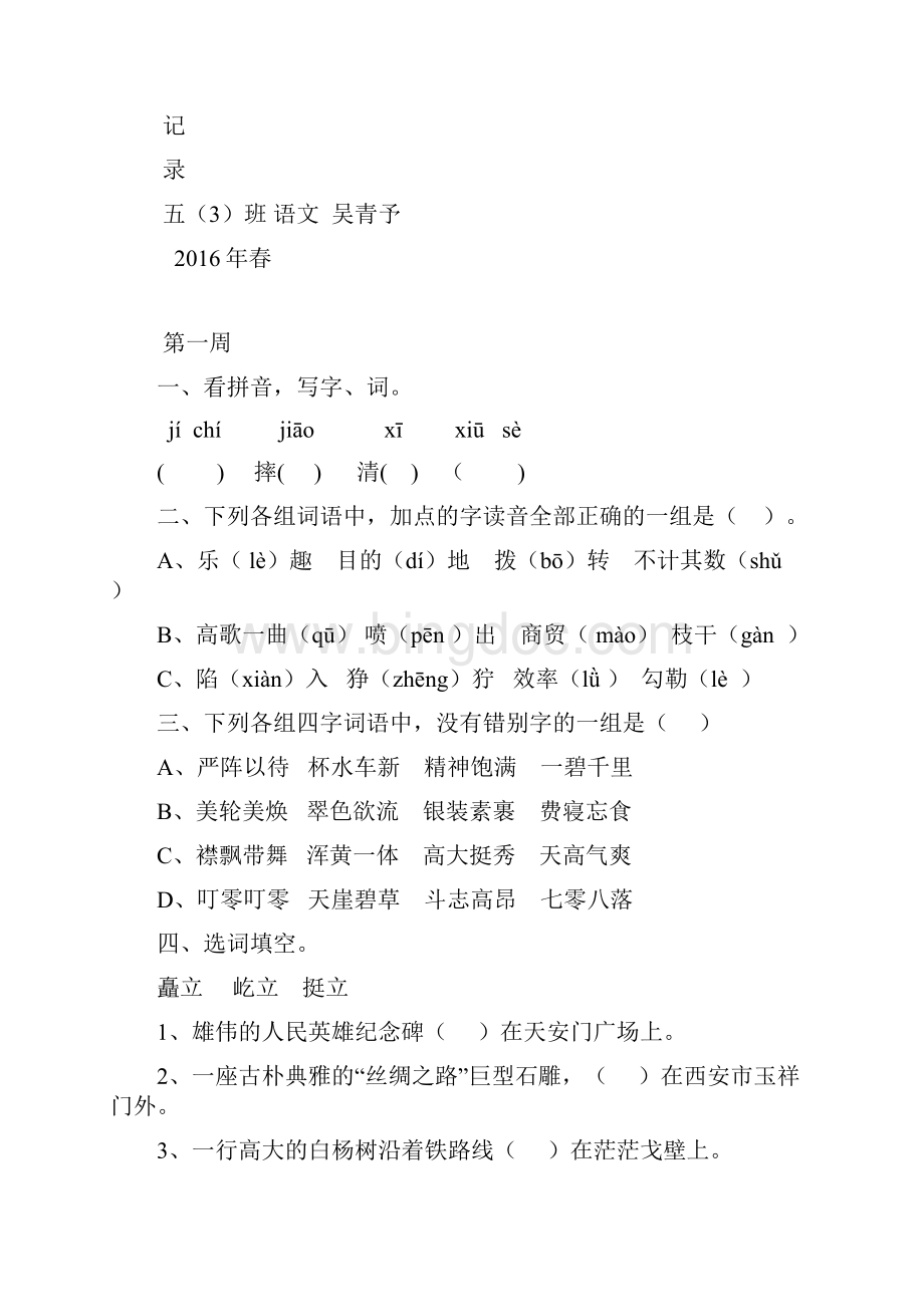 最新五年级语文下册学困生辅导记录精选.docx_第2页