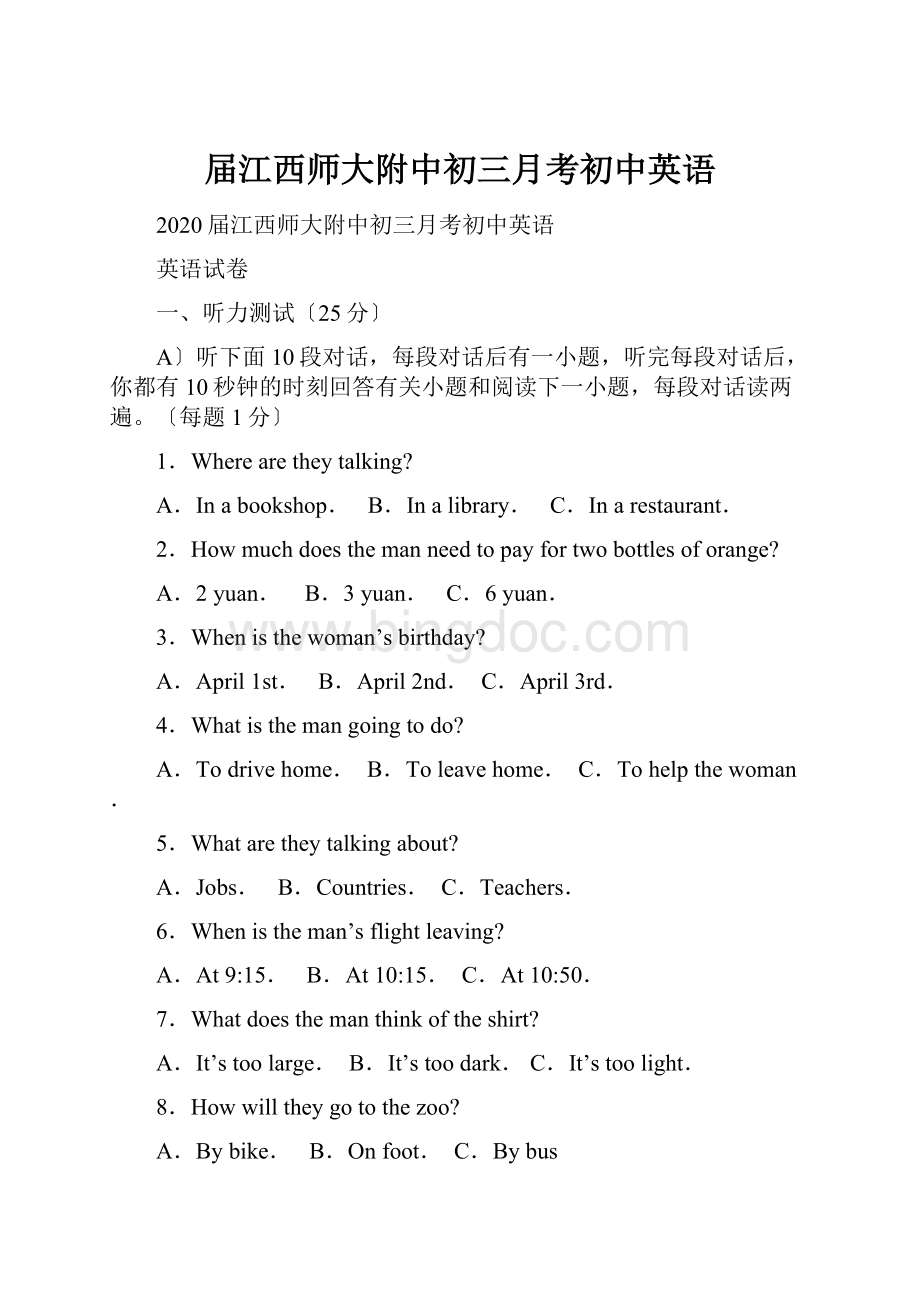 届江西师大附中初三月考初中英语Word文档格式.docx