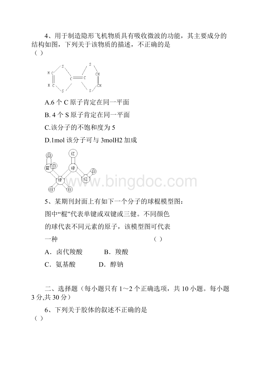 浙江省化学竞赛模拟卷02.docx_第2页