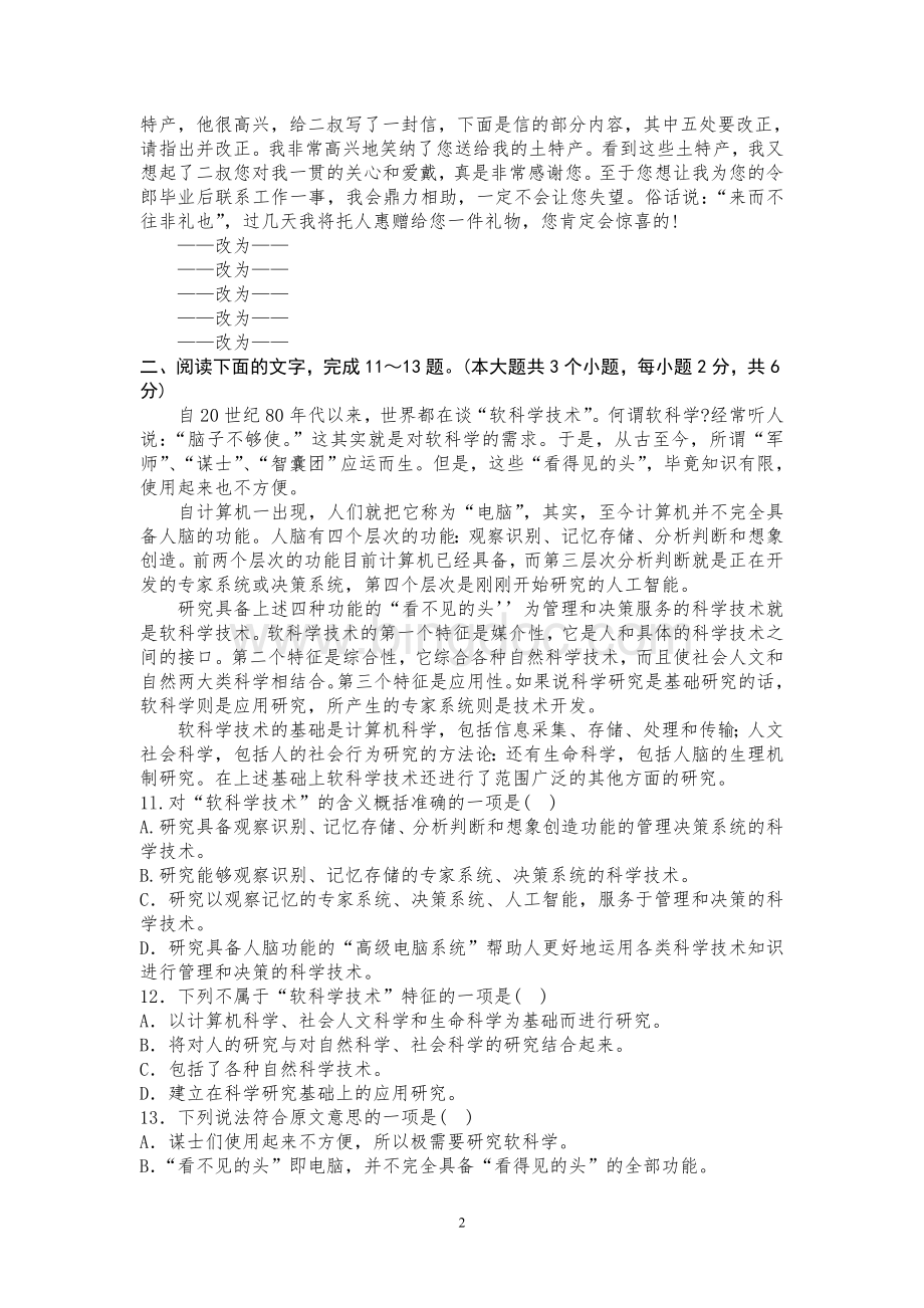 小学语文教师选调考试试题.doc_第2页