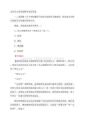 龙亭区文化馆招聘考试及答案.docx