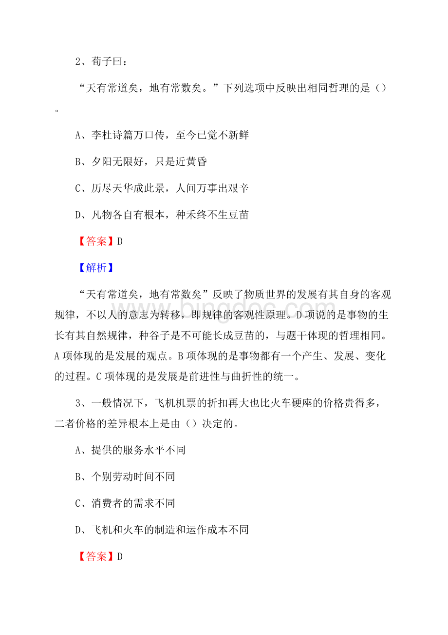 龙亭区文化馆招聘考试及答案.docx_第2页