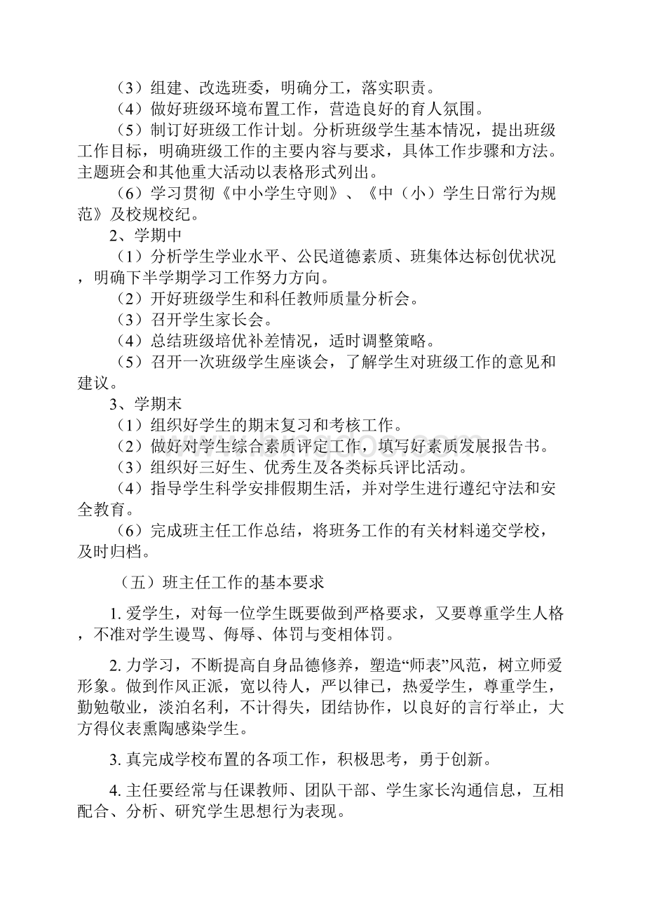 班主任职责与基本要求.docx_第2页