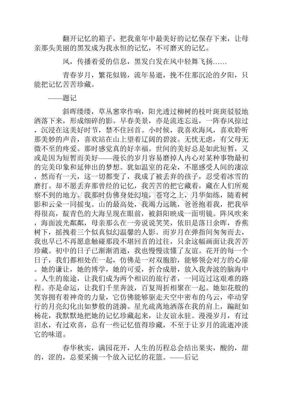 总有一种记忆值得珍藏作文集合15篇范文精选Word格式.docx_第2页