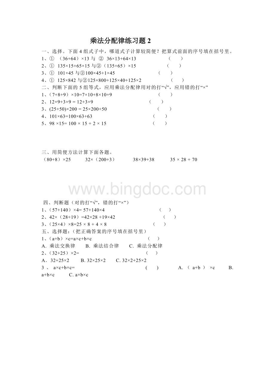 乘法分配结合律习题.doc_第2页