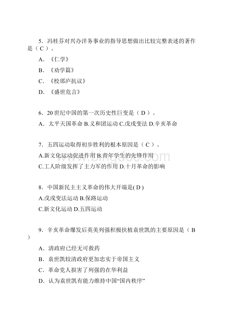 中国近代史纲要复习题含答案wl.docx_第2页
