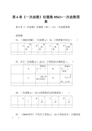 第6章《一次函数》好题集0563+一次函数图象.docx