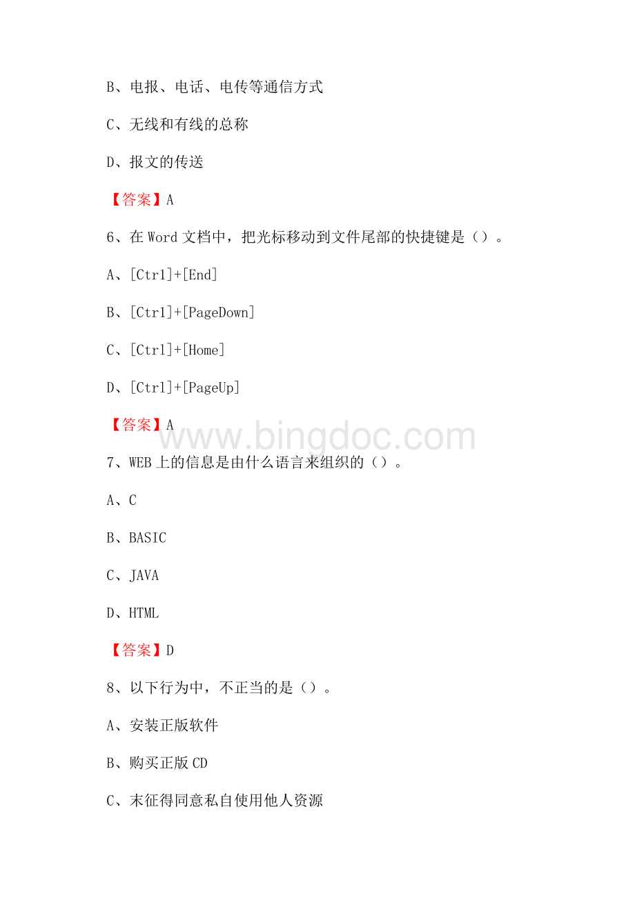 桑日县电信公司专业岗位《计算机类》试题及答案Word文档格式.docx_第3页