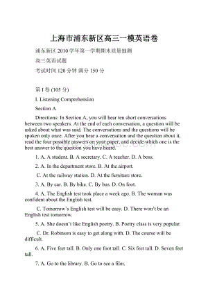 上海市浦东新区高三一模英语卷Word文档格式.docx