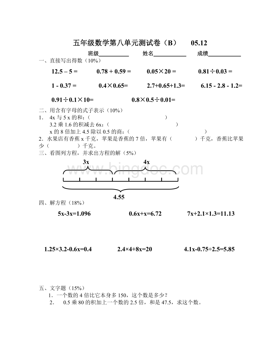 简易方程单元测试卷.doc_第3页