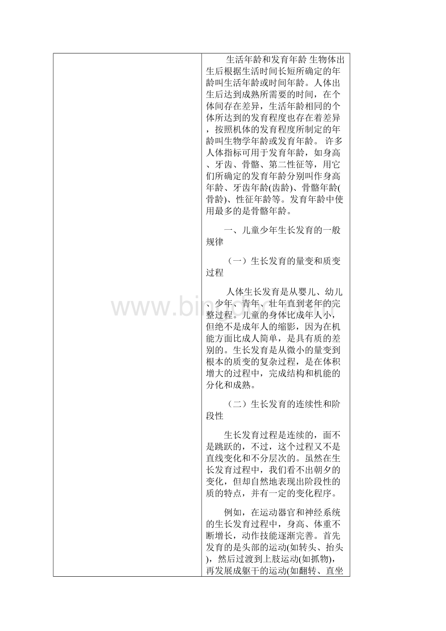 儿童少年的运动生理学教案儿少Word文件下载.docx_第3页