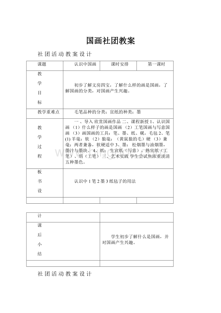 国画社团教案.docx