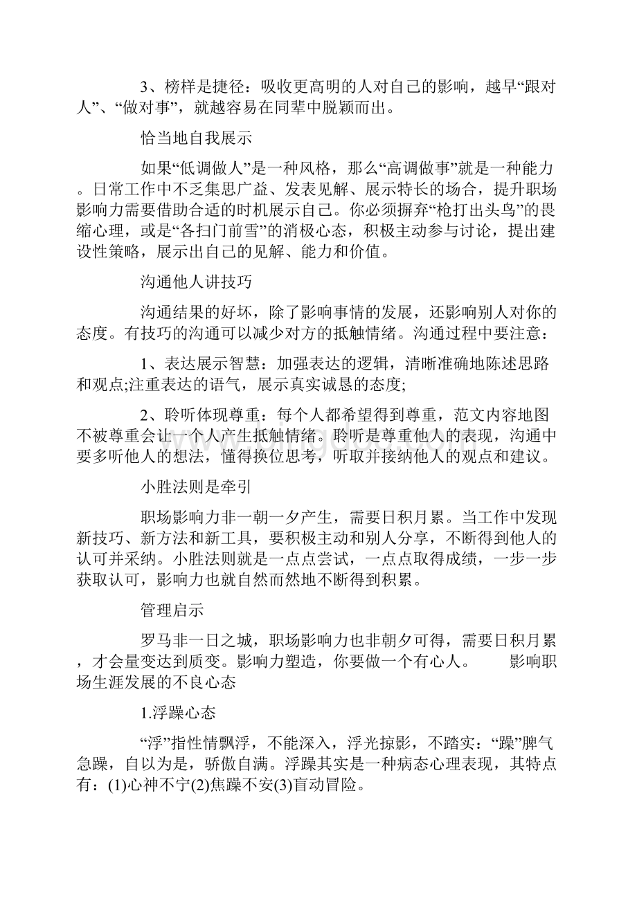 职场生涯中如何提高自己的职场影响力.docx_第2页